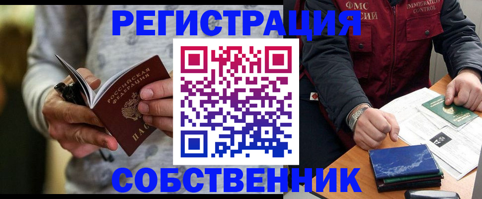 прописка в квартире в Шарье